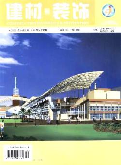 建材与装饰·下旬刊